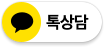 카카오톡으로 문의하기